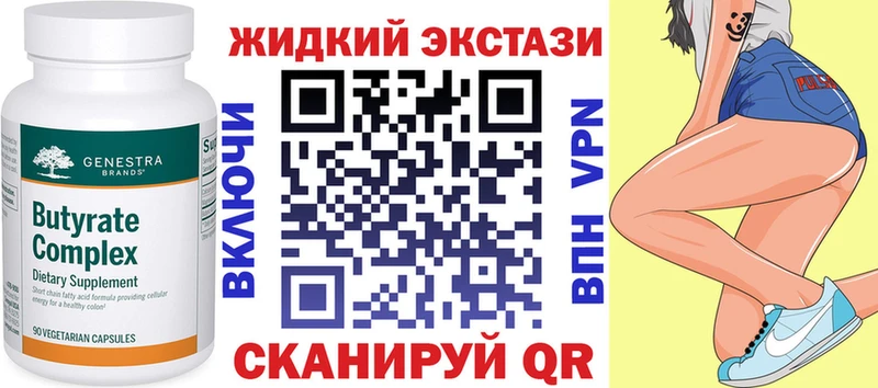 БУТИРАТ жидкий экстази  купить наркотики сайты  Новоалтайск 